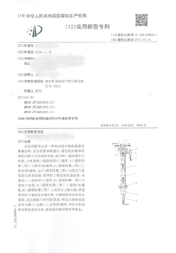 实用新型专利_一种自动反冲洗的固液分离器结构